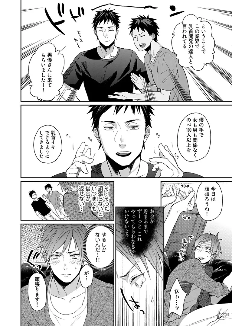 渡辺優（２３）×××男優はじめました。 1 Page.19