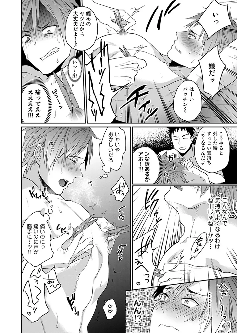 渡辺優（２３）×××男優はじめました。 1 Page.23