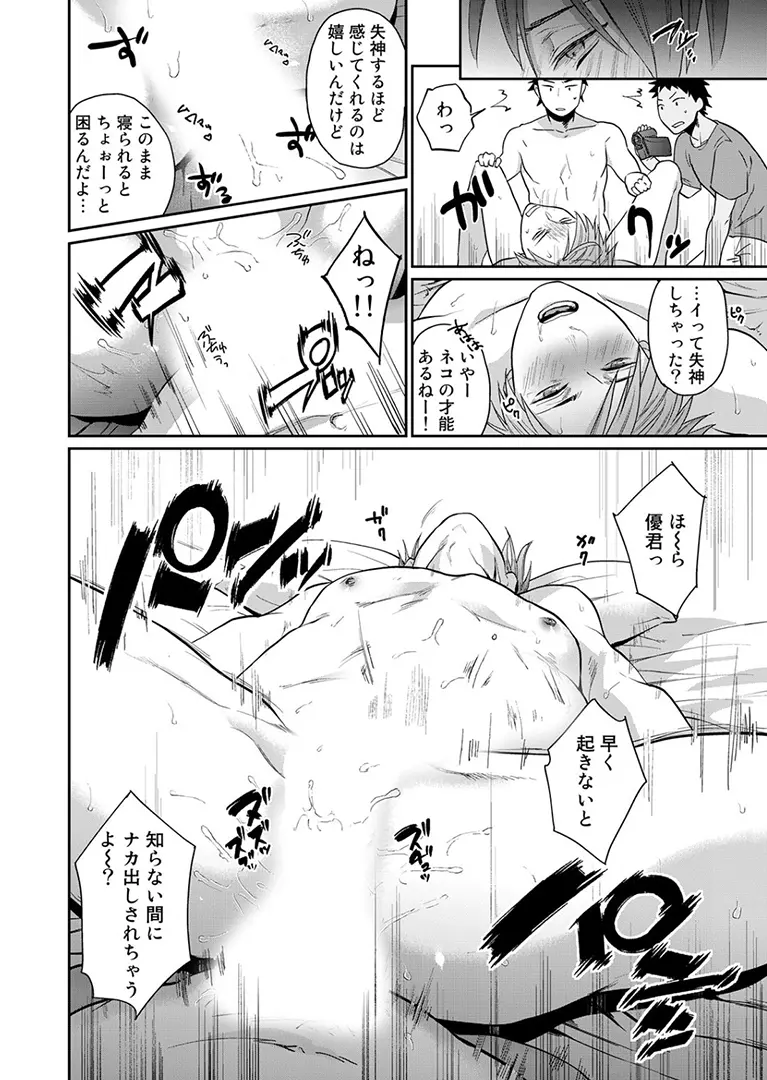 渡辺優（２３）×××男優はじめました。 1 Page.29