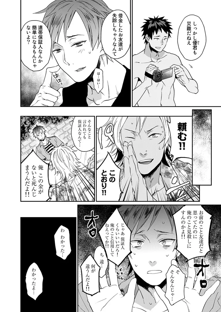 渡辺優（２３）×××男優はじめました。 1 Page.3