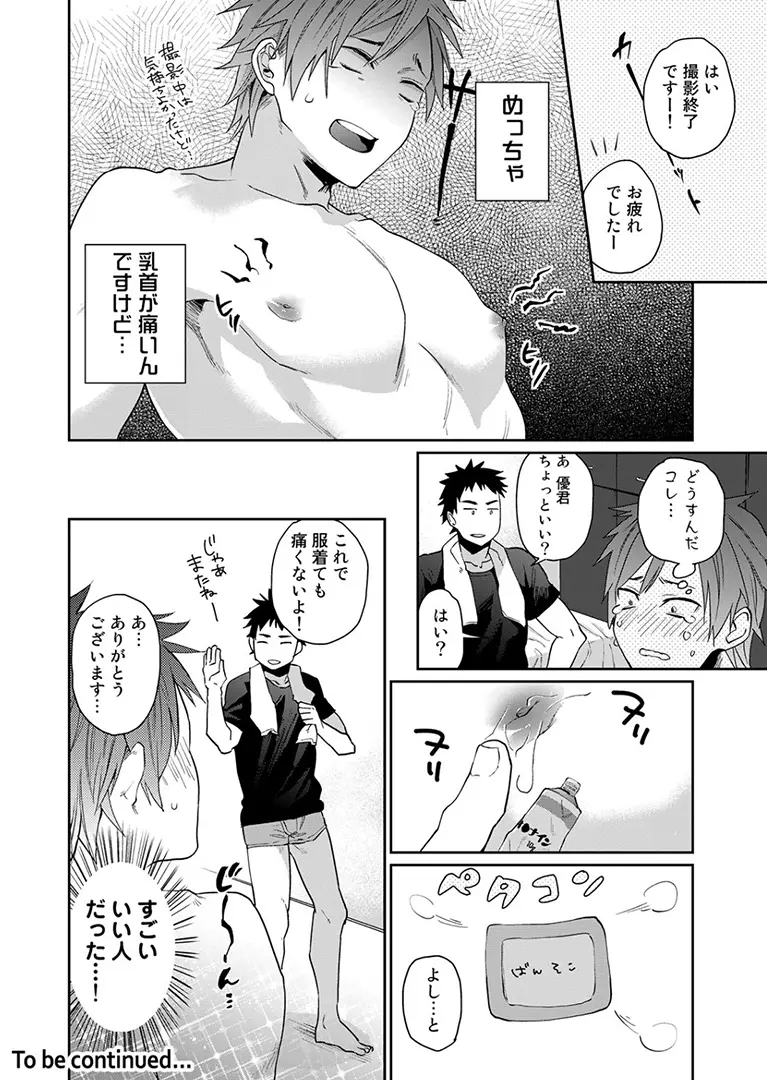 渡辺優（２３）×××男優はじめました。 1 Page.35