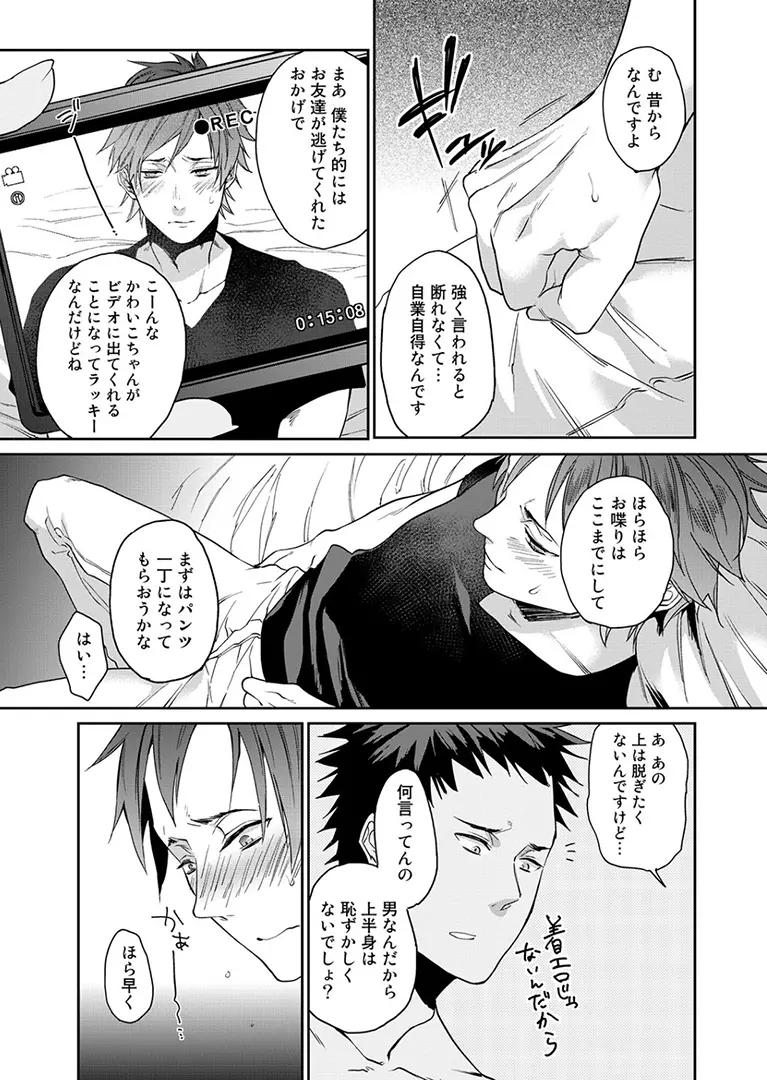 渡辺優（２３）×××男優はじめました。 1 Page.4