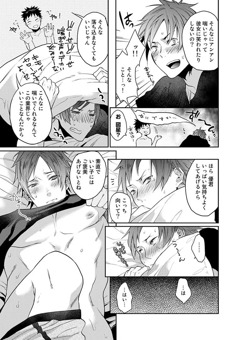 渡辺優（２３）×××男優はじめました。 1 Page.8