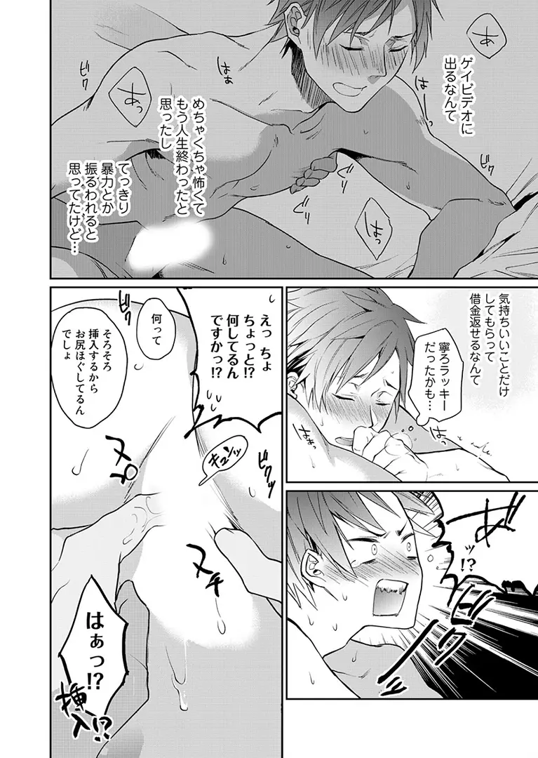 渡辺優（２３）×××男優はじめました。 1 Page.9