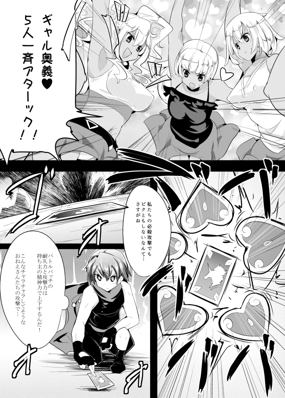 色仕掛けで惨敗する本 Page.6