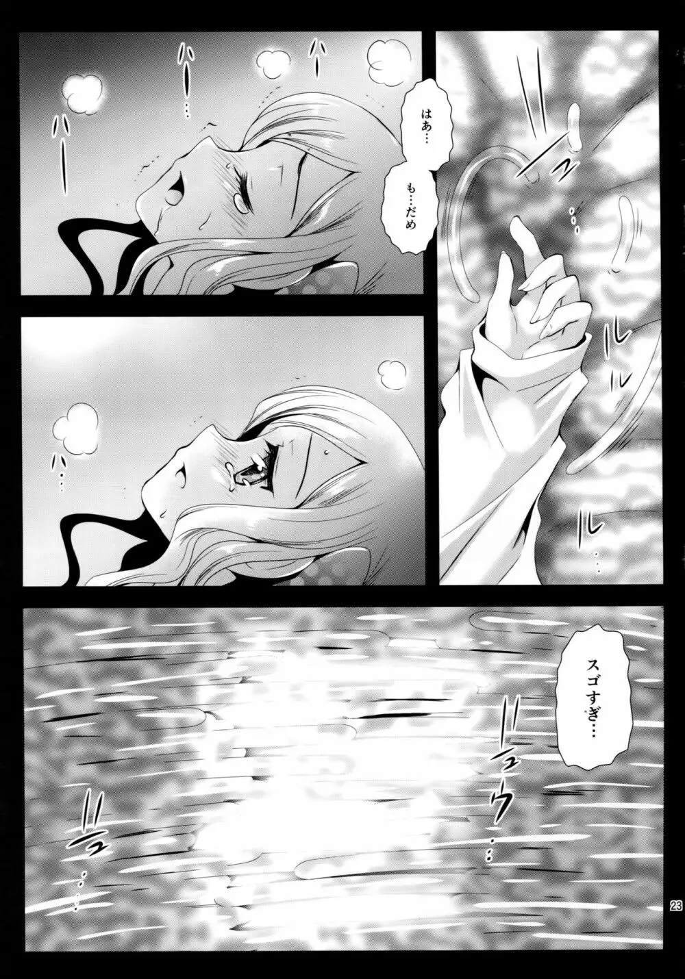 制服触手7 Page.22