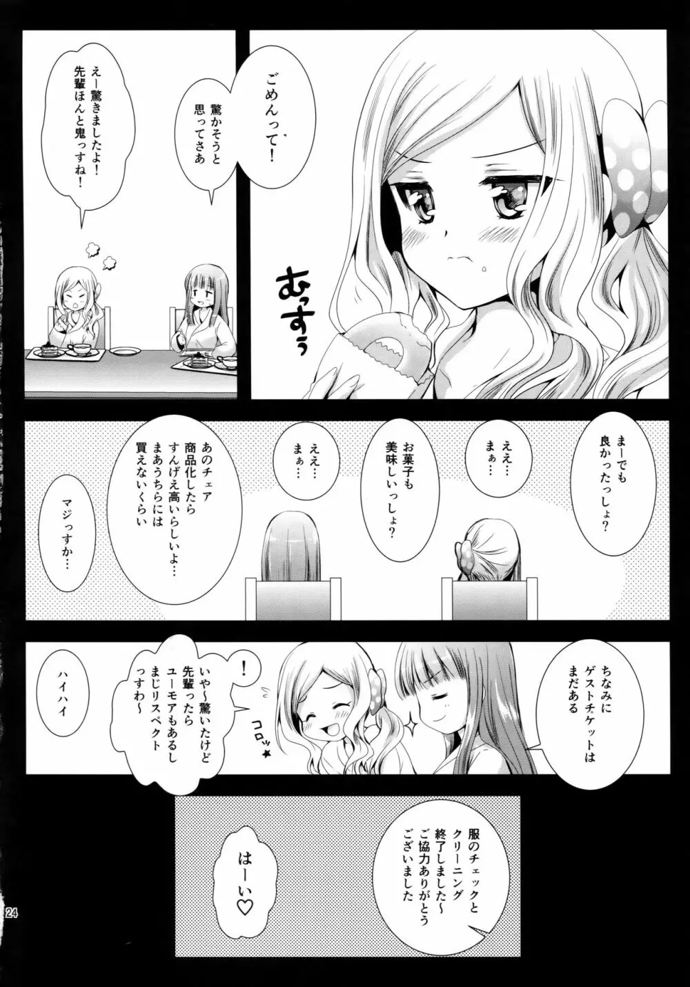 制服触手7 Page.23