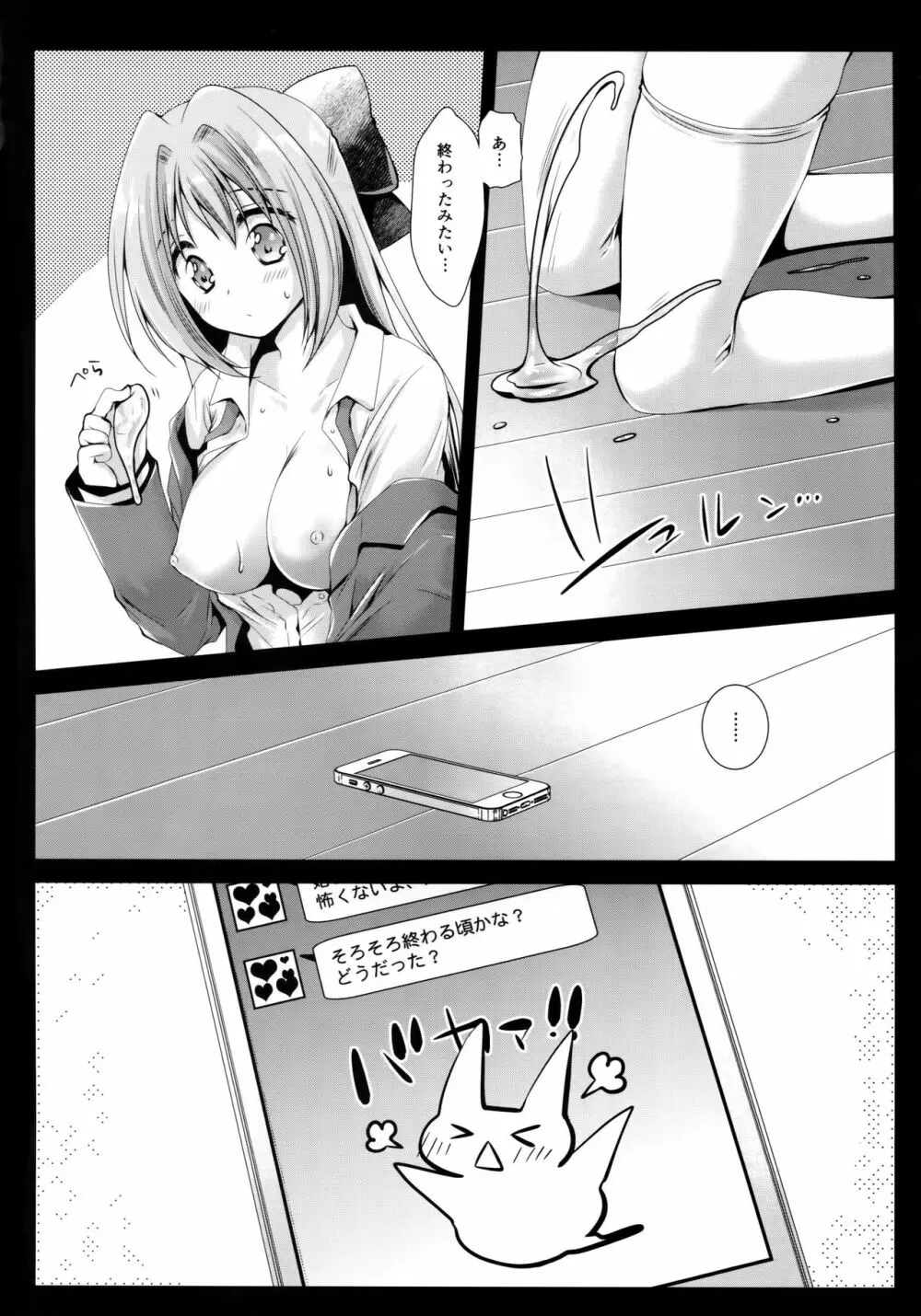 制服触手9 Page.23