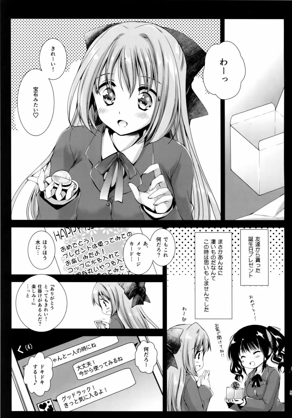 制服触手9 Page.4