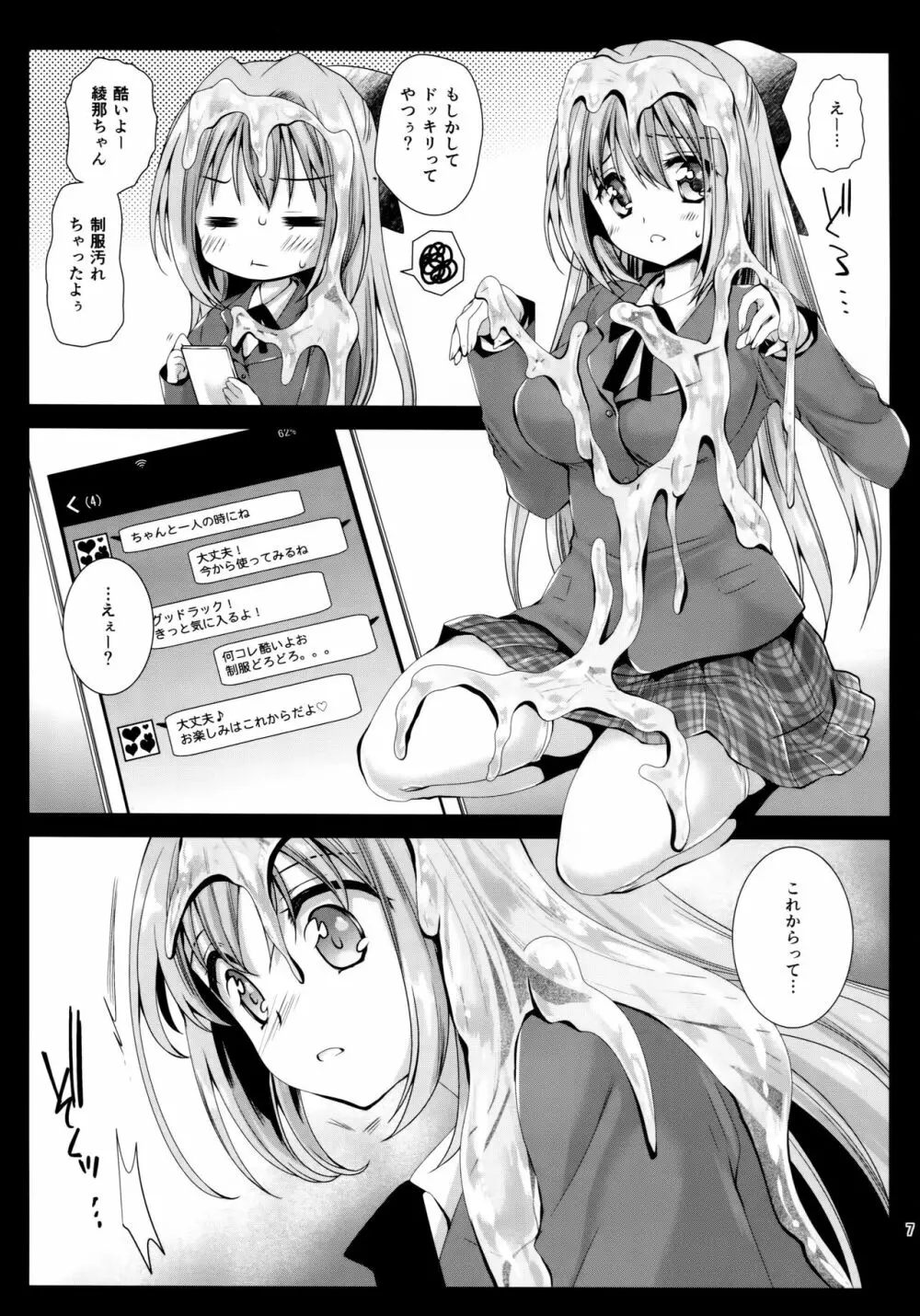 制服触手9 Page.6