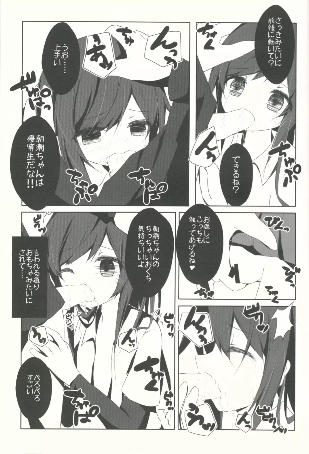 朝潮ちゃんが体を売って満潮ちゃんを救うお話 Page.10