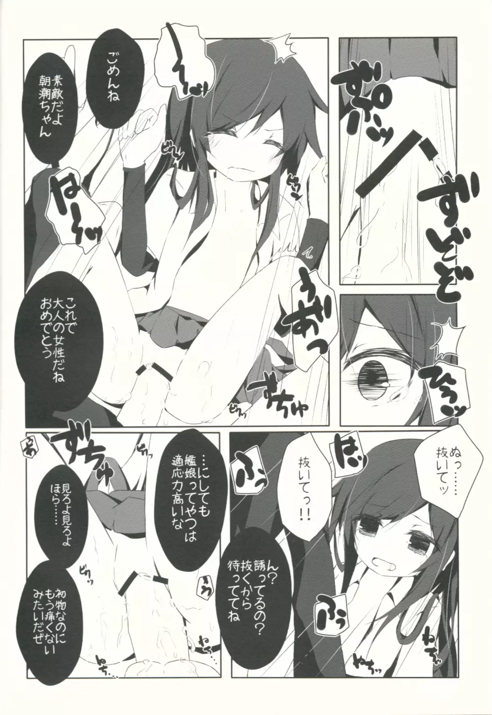 朝潮ちゃんが体を売って満潮ちゃんを救うお話 Page.13