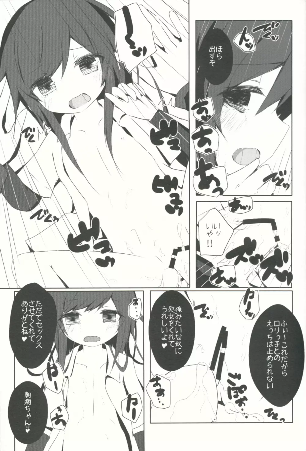 朝潮ちゃんが体を売って満潮ちゃんを救うお話 Page.16