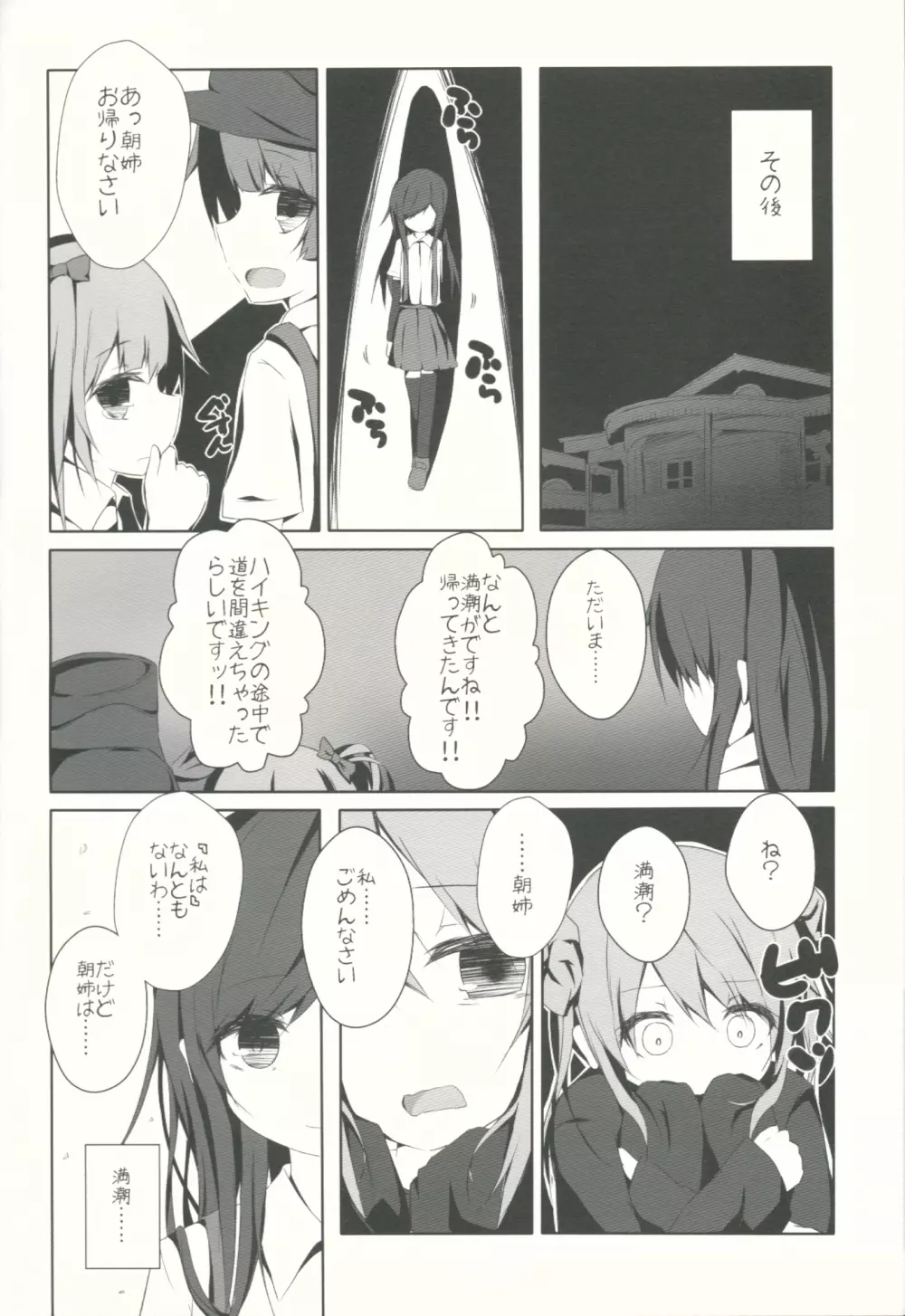 朝潮ちゃんが体を売って満潮ちゃんを救うお話 Page.23