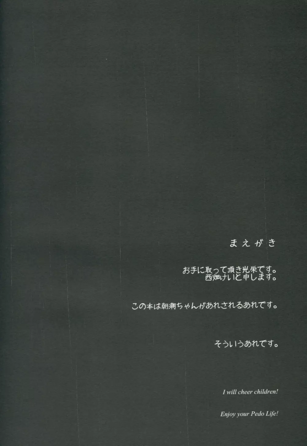 朝潮ちゃんが体を売って満潮ちゃんを救うお話 Page.3