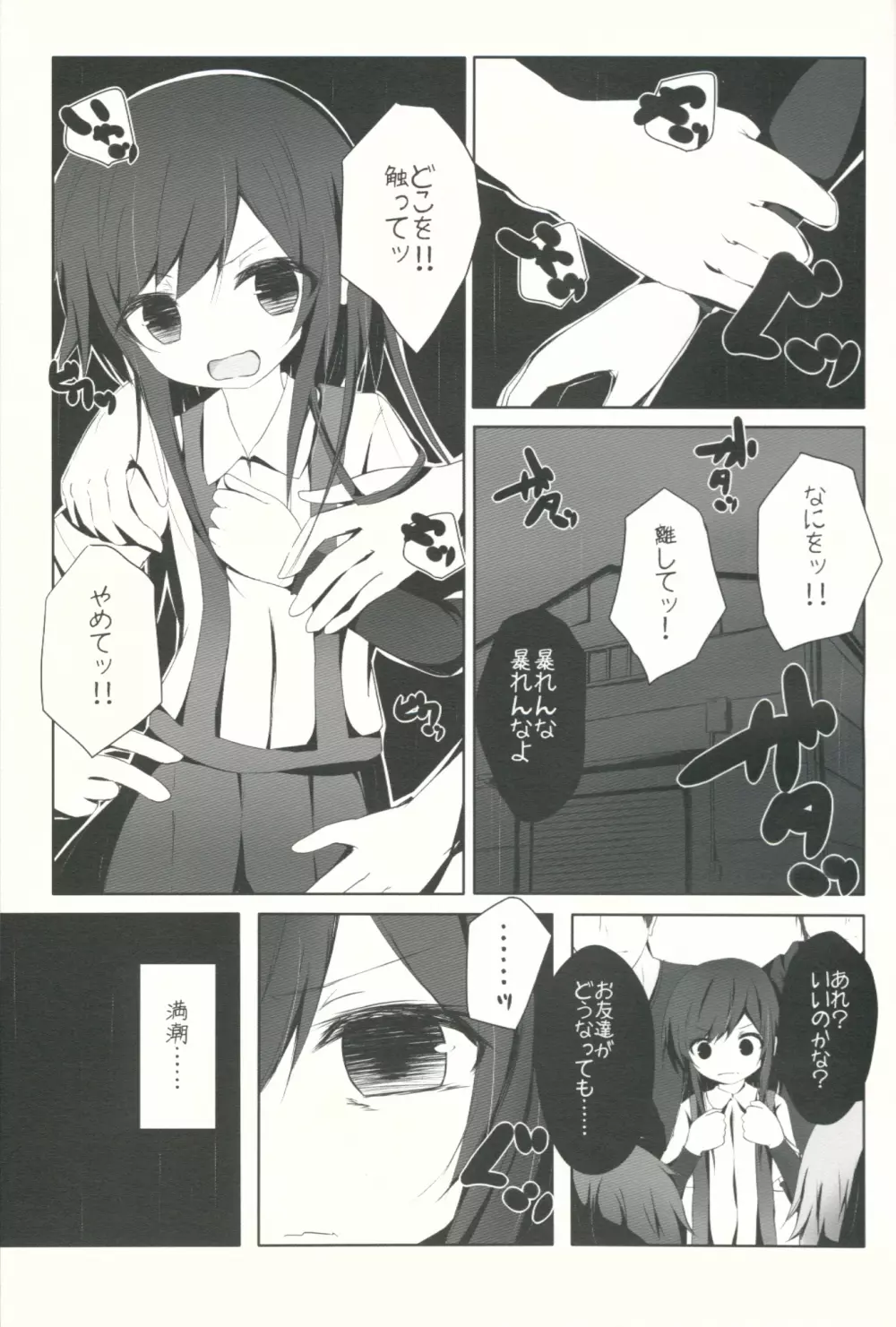 朝潮ちゃんが体を売って満潮ちゃんを救うお話 Page.4