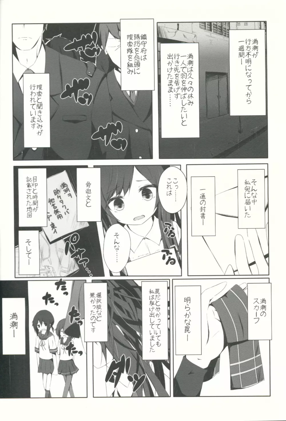 朝潮ちゃんが体を売って満潮ちゃんを救うお話 Page.5