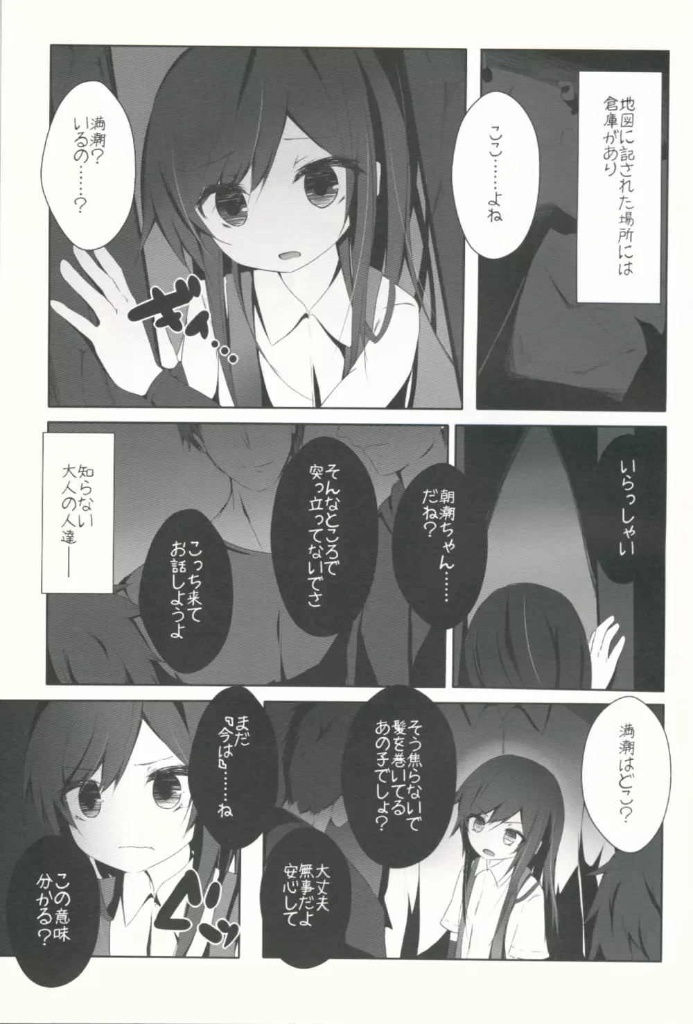 朝潮ちゃんが体を売って満潮ちゃんを救うお話 Page.6