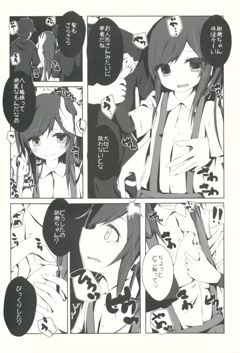 朝潮ちゃんが体を売って満潮ちゃんを救うお話 Page.7