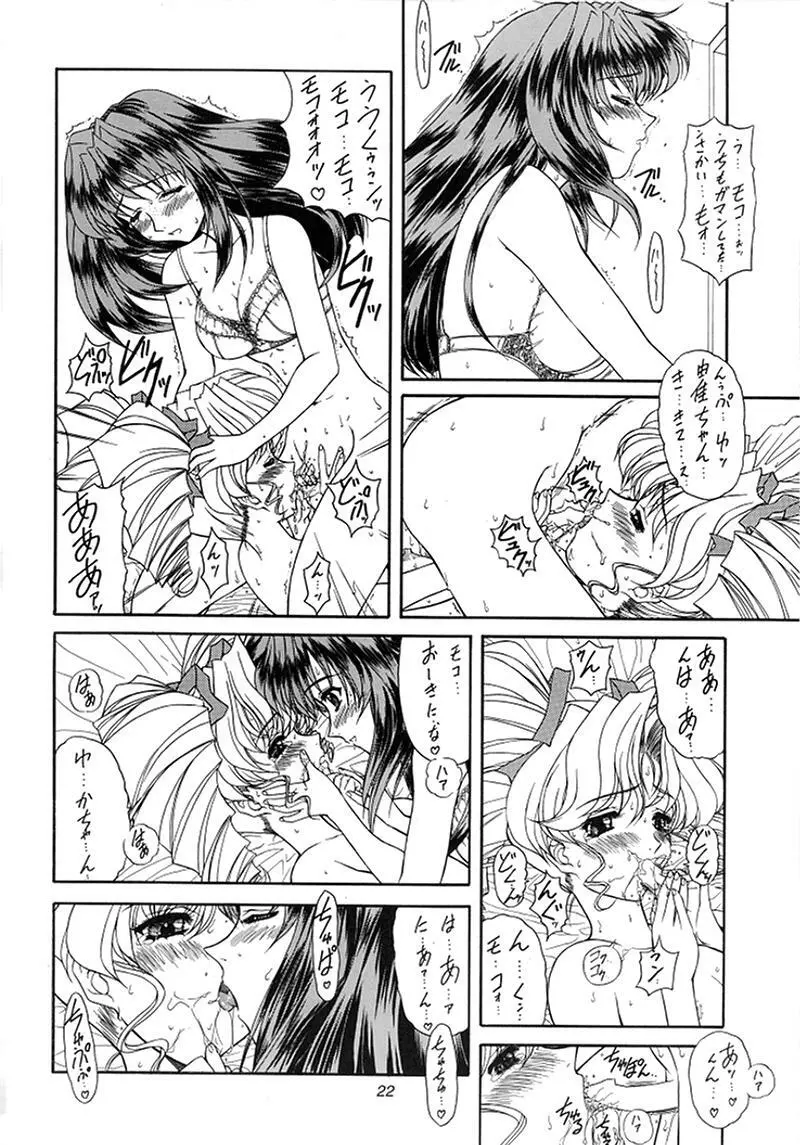 魔弾娘・嵐 Page.21