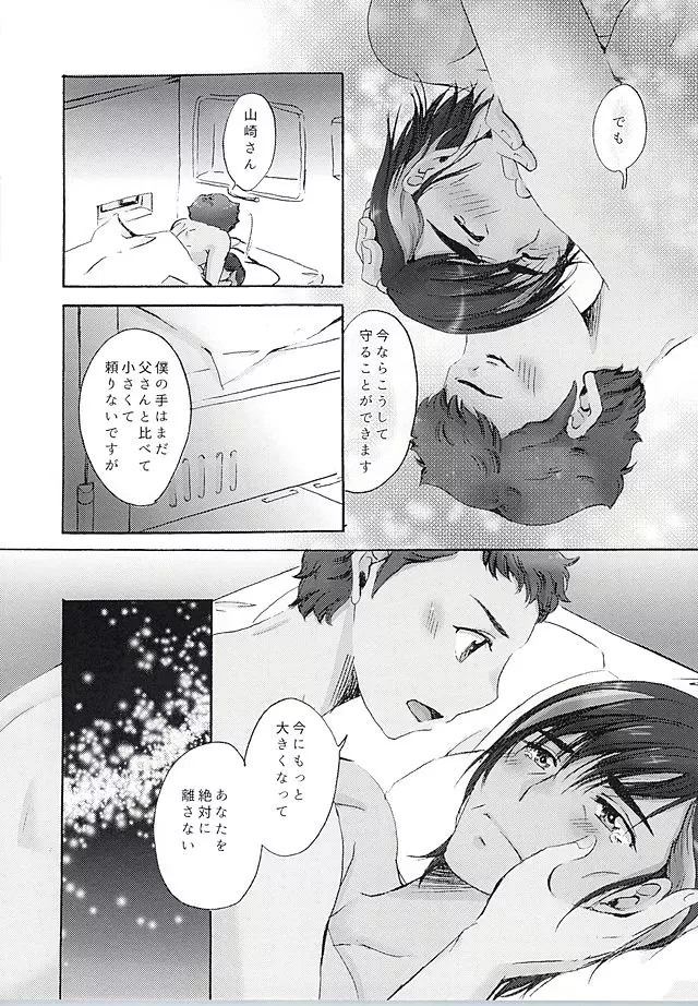 あなたの手を僕にください Page.10