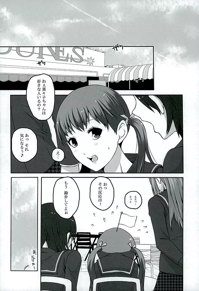 オトナナナナコ Page.3