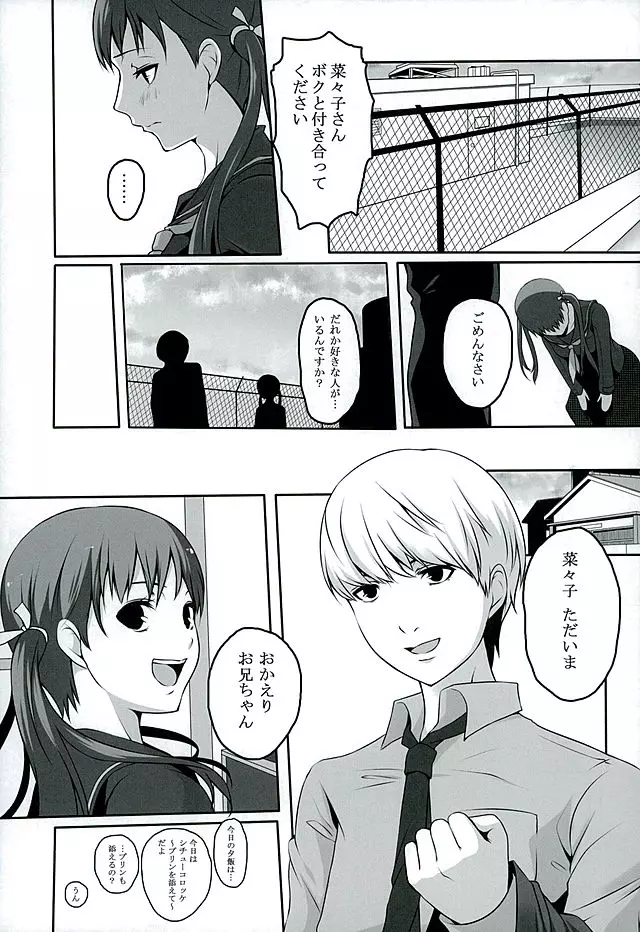 オトナナナナコ Page.4