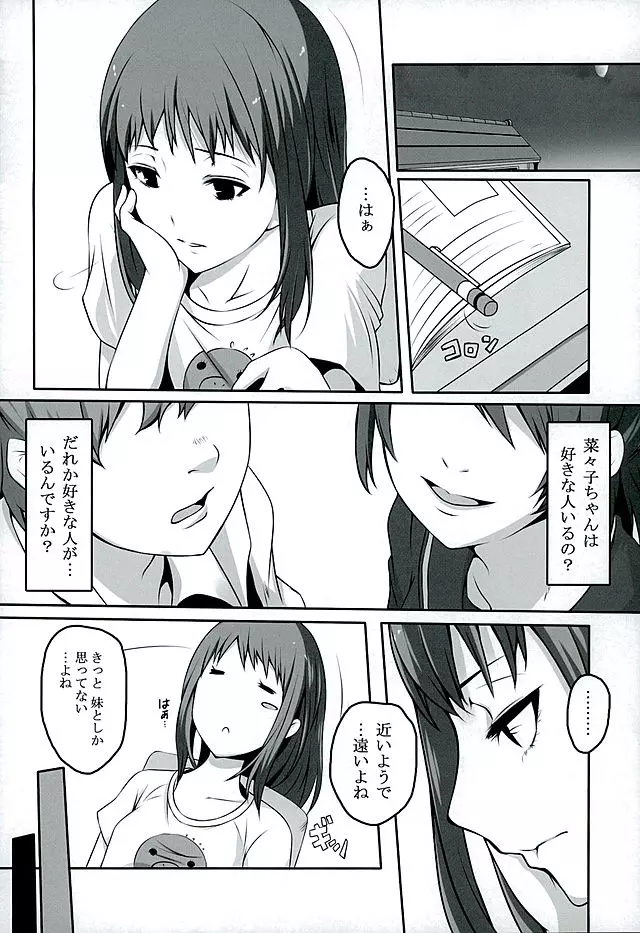 オトナナナナコ Page.5