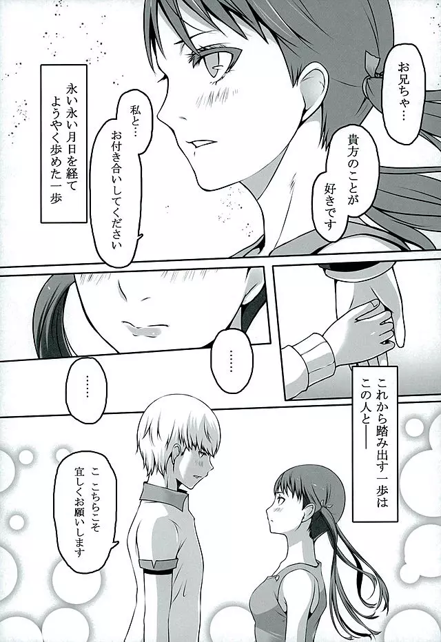 オトナナナナコ Page.8