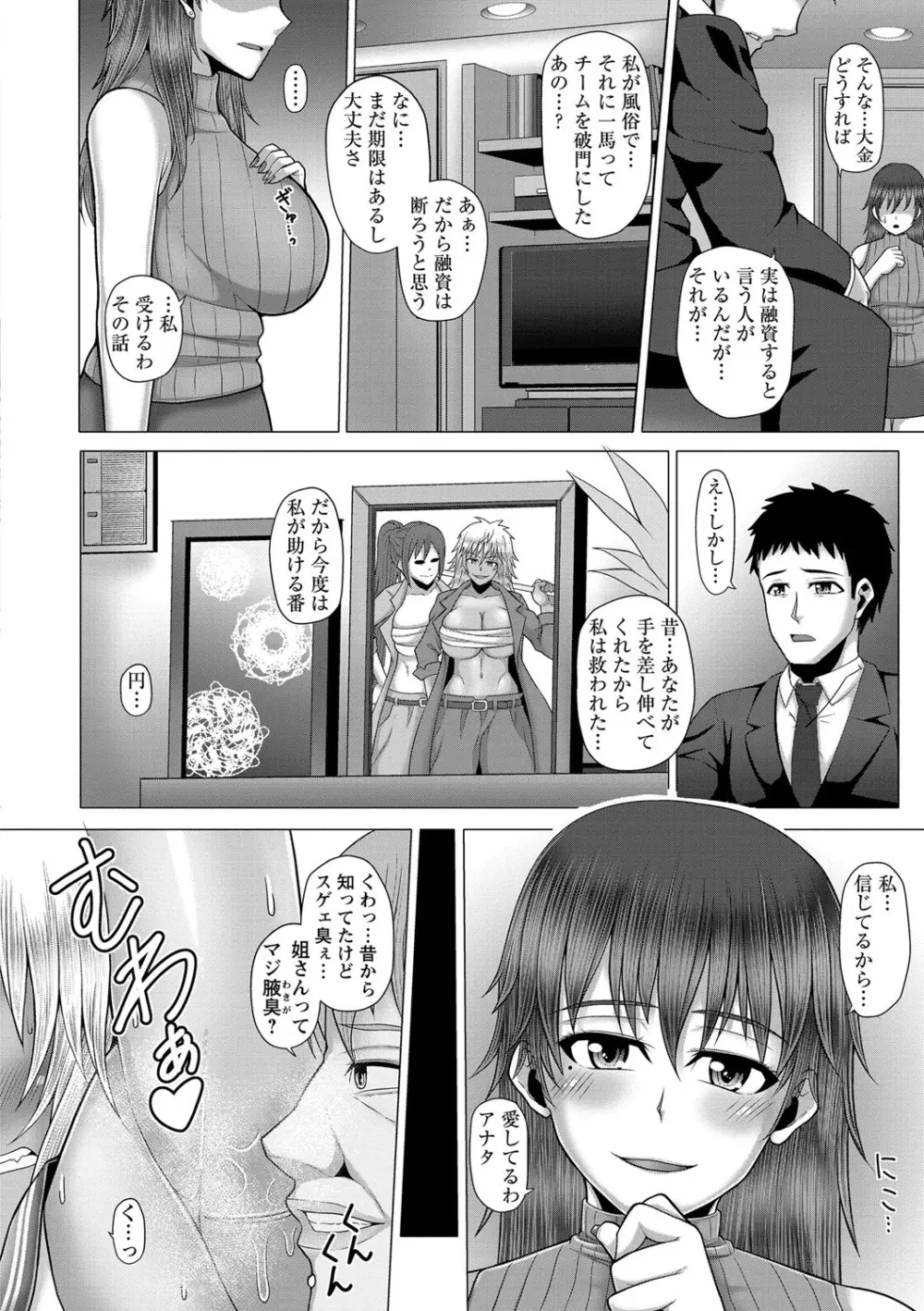 黒ギャル堕ち ～24時姦コンビニビッチ化～ Page.127