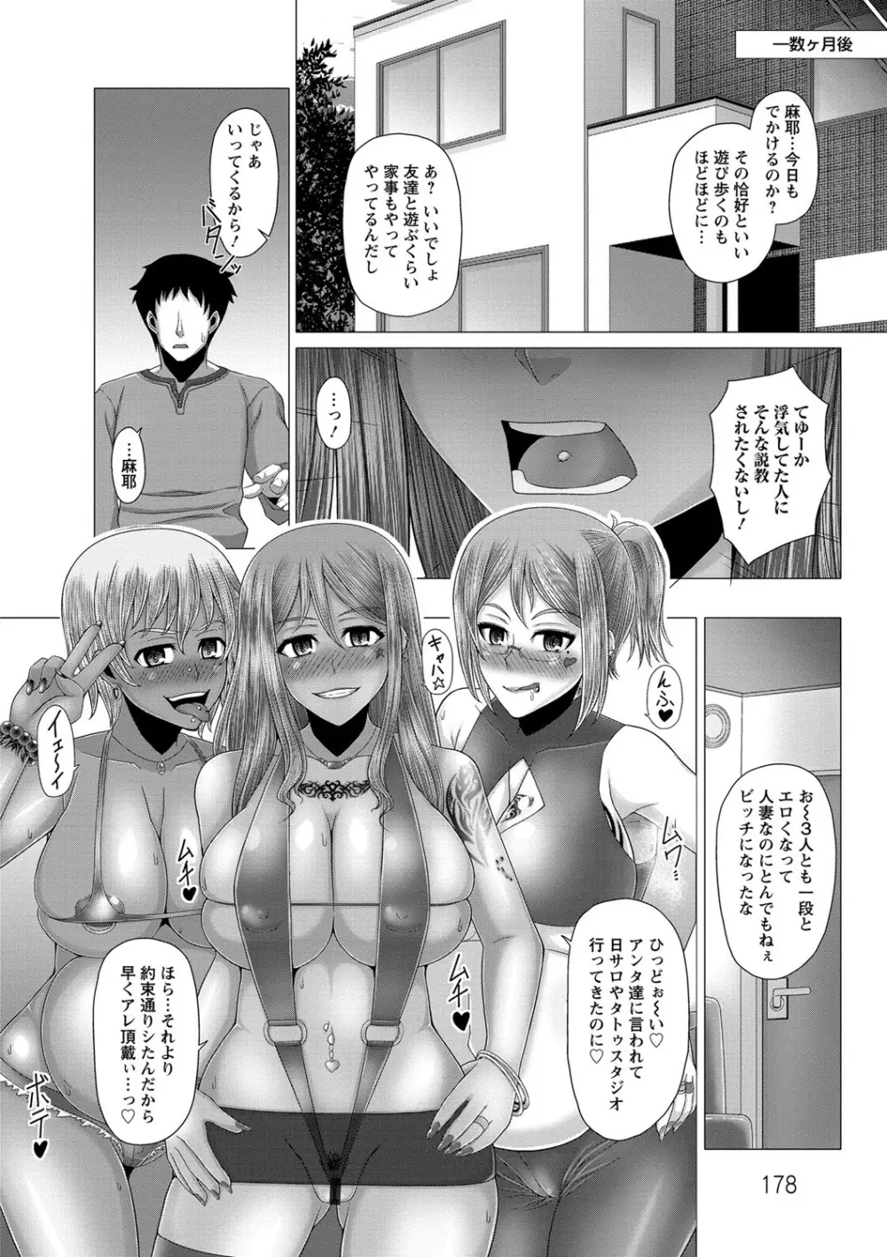 黒ギャル堕ち ～24時姦コンビニビッチ化～ Page.177