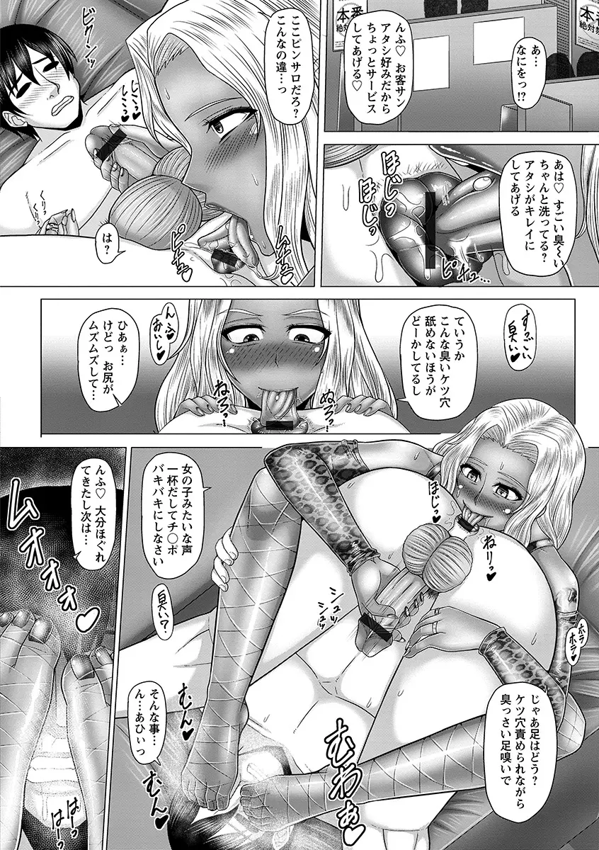 黒ギャル堕ち ～24時姦コンビニビッチ化～ Page.156