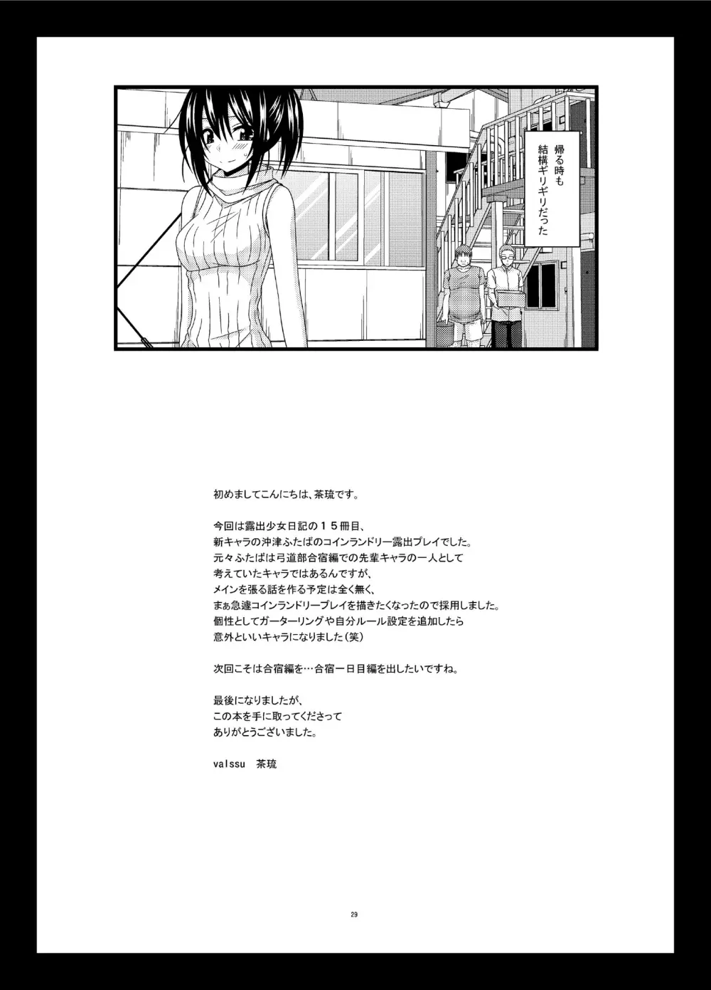 露出少女日記15冊目 Page.29