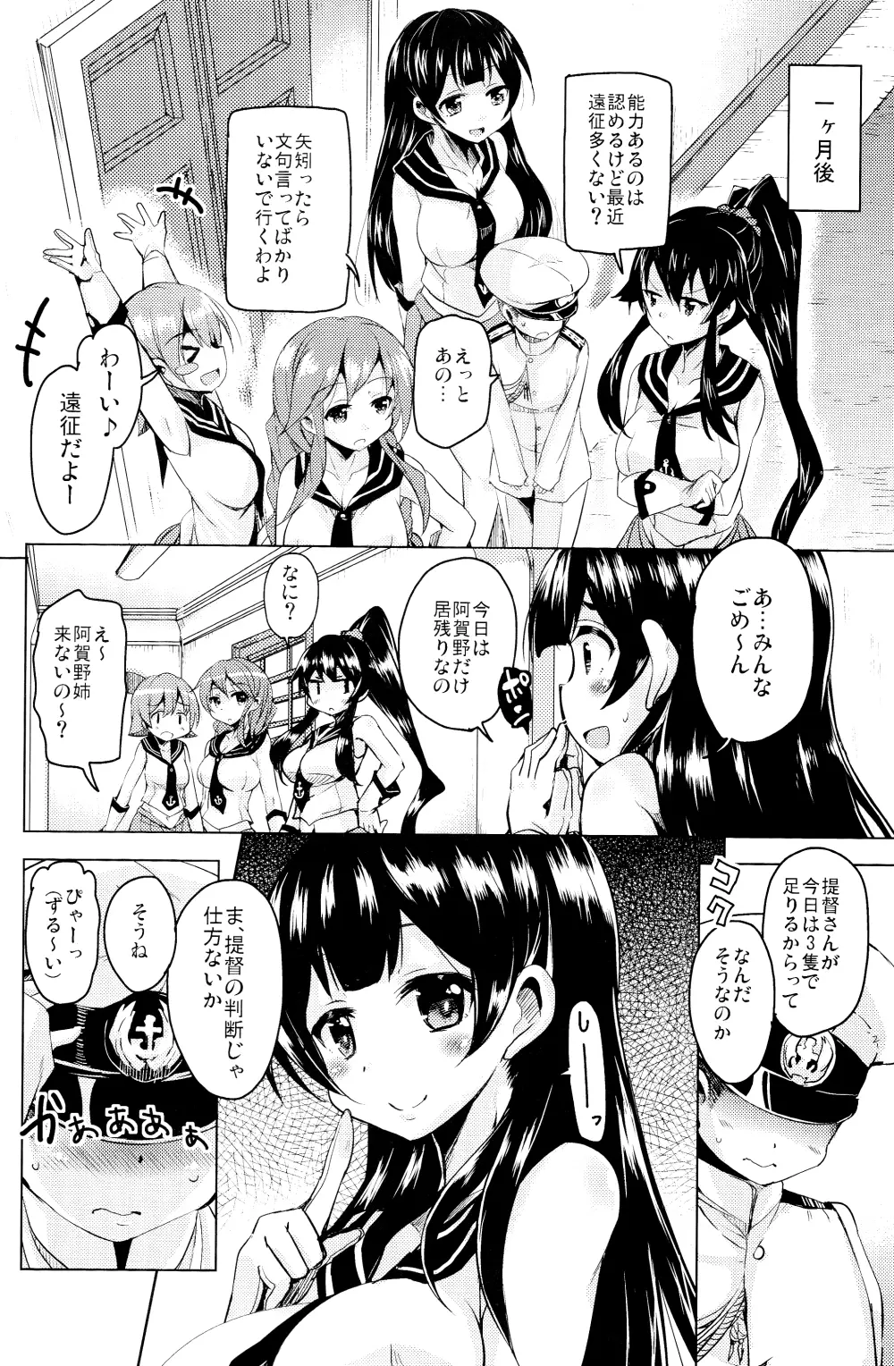 ノースリーブノーライフ Page.5