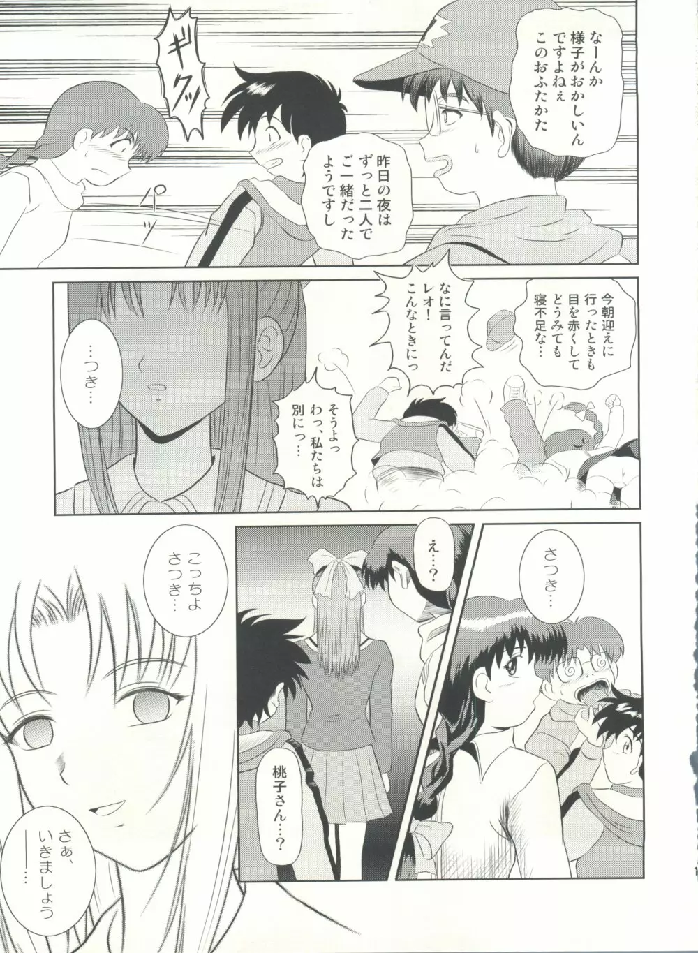 誰かのまだ知らない嘘 Page.13