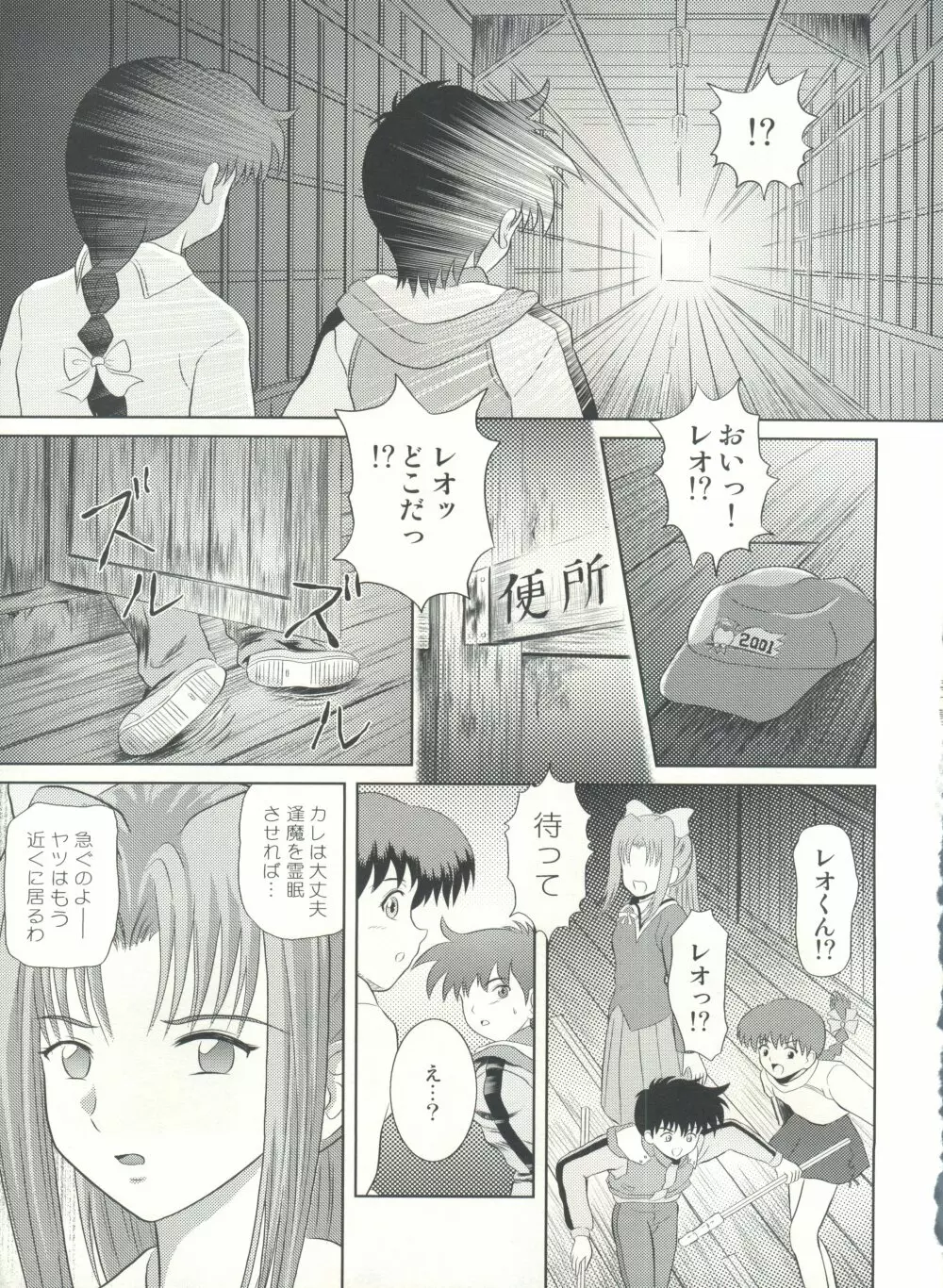 誰かのまだ知らない嘘 Page.17