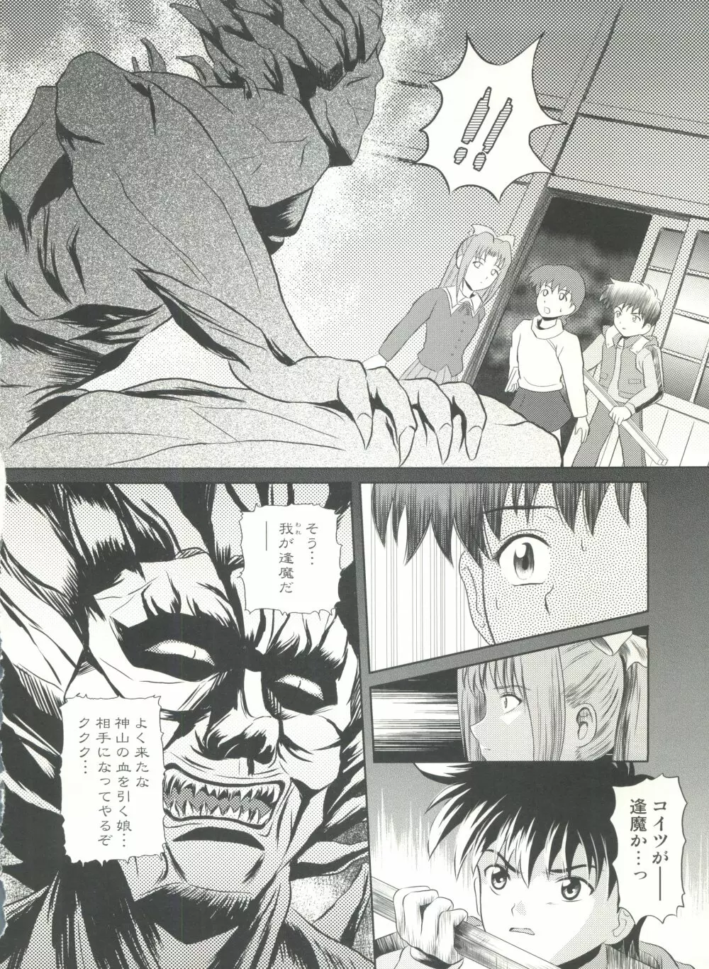 誰かのまだ知らない嘘 Page.18