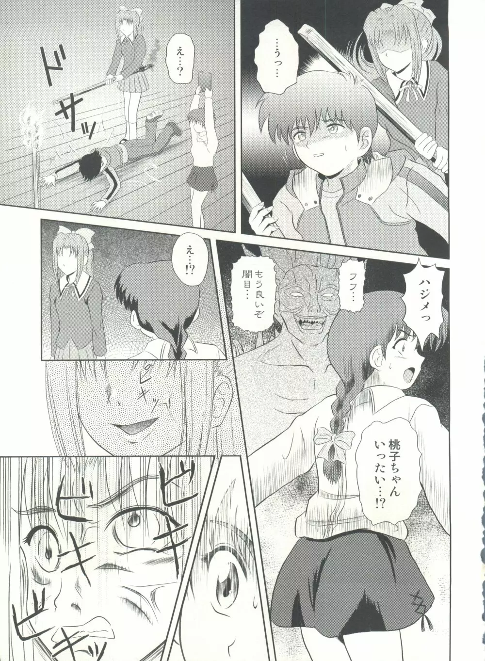 誰かのまだ知らない嘘 Page.21