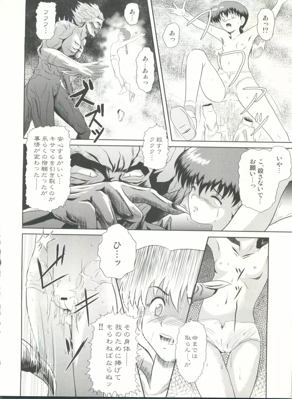 誰かのまだ知らない嘘 Page.26