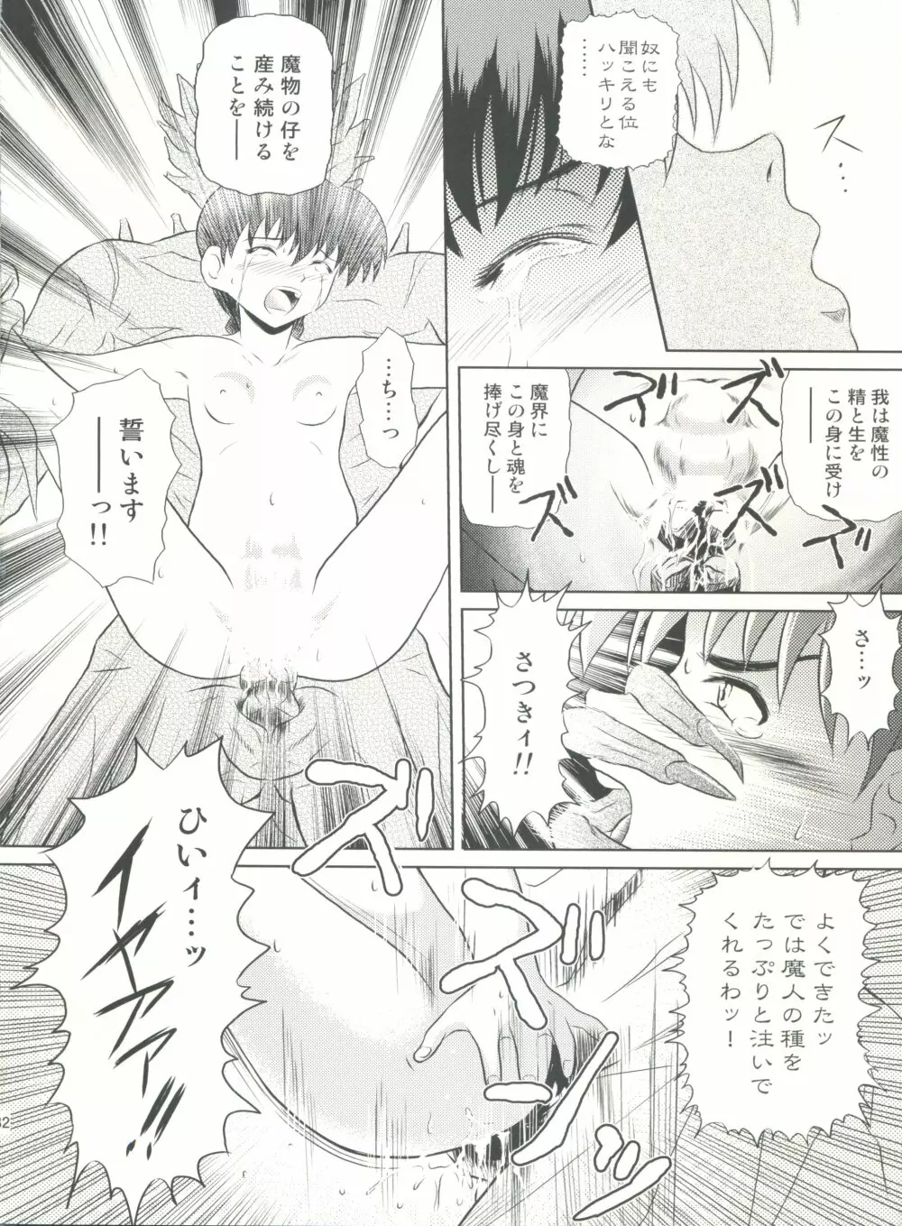 誰かのまだ知らない嘘 Page.32