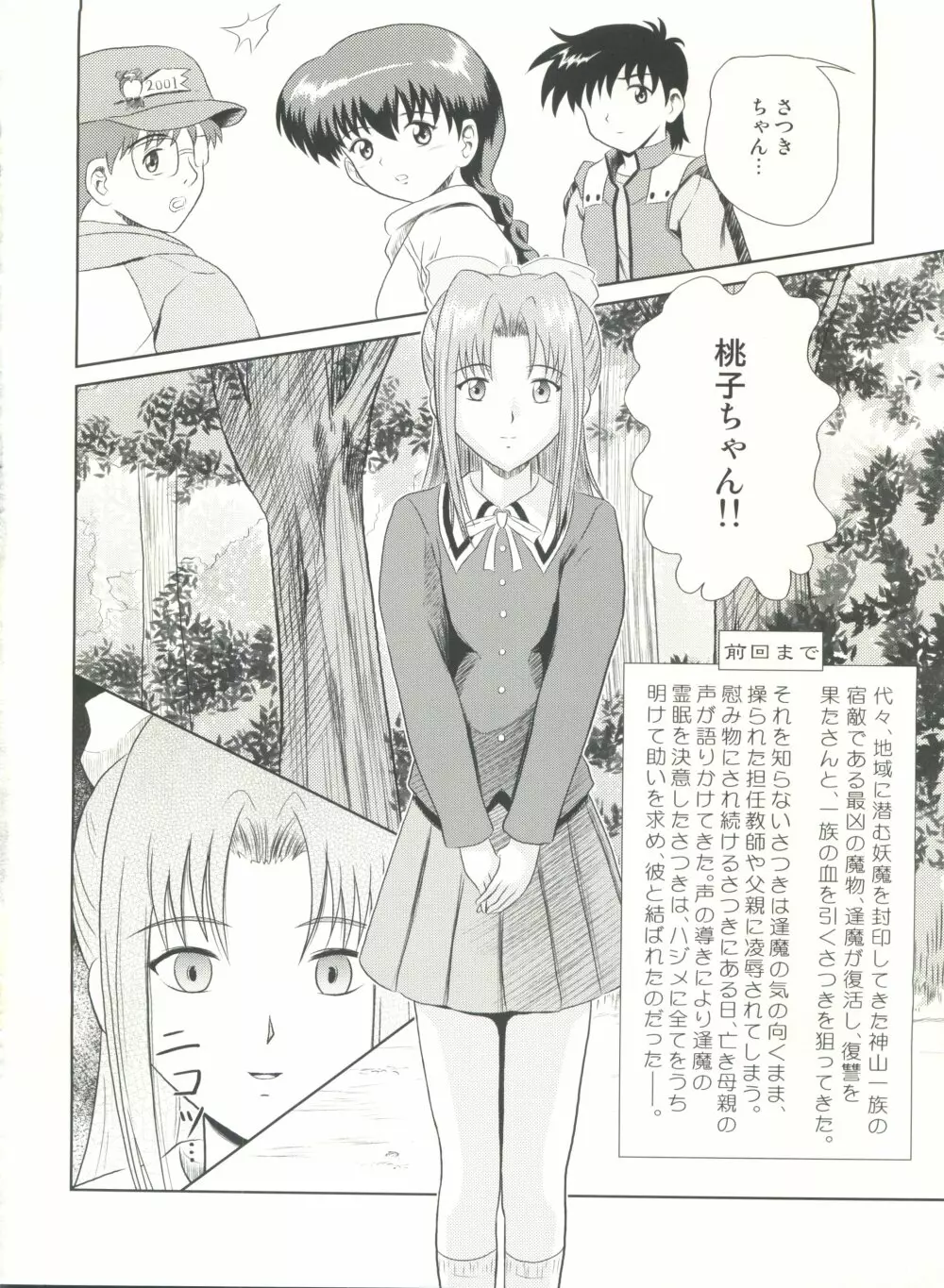 誰かのまだ知らない嘘 Page.4