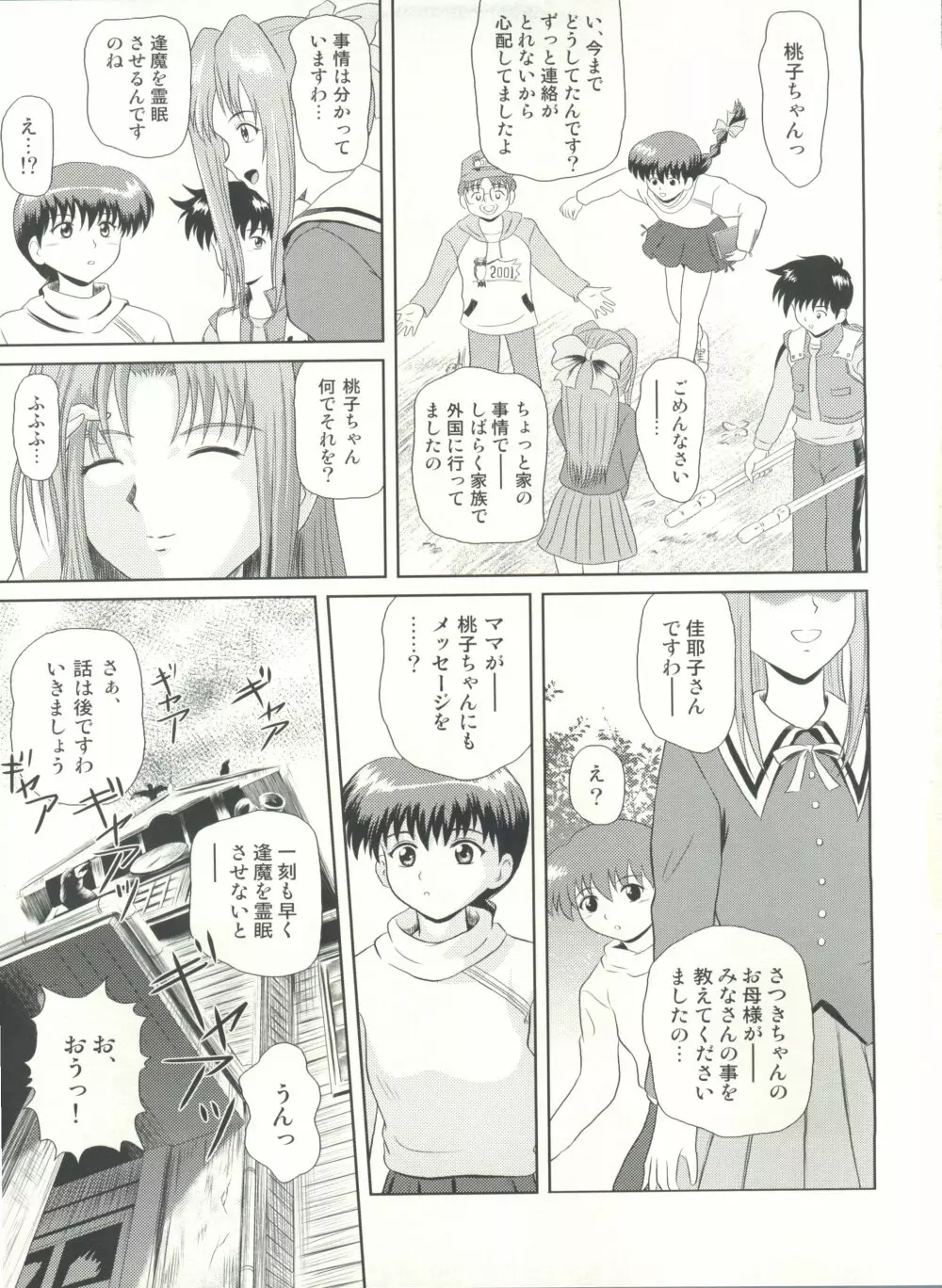 誰かのまだ知らない嘘 Page.5