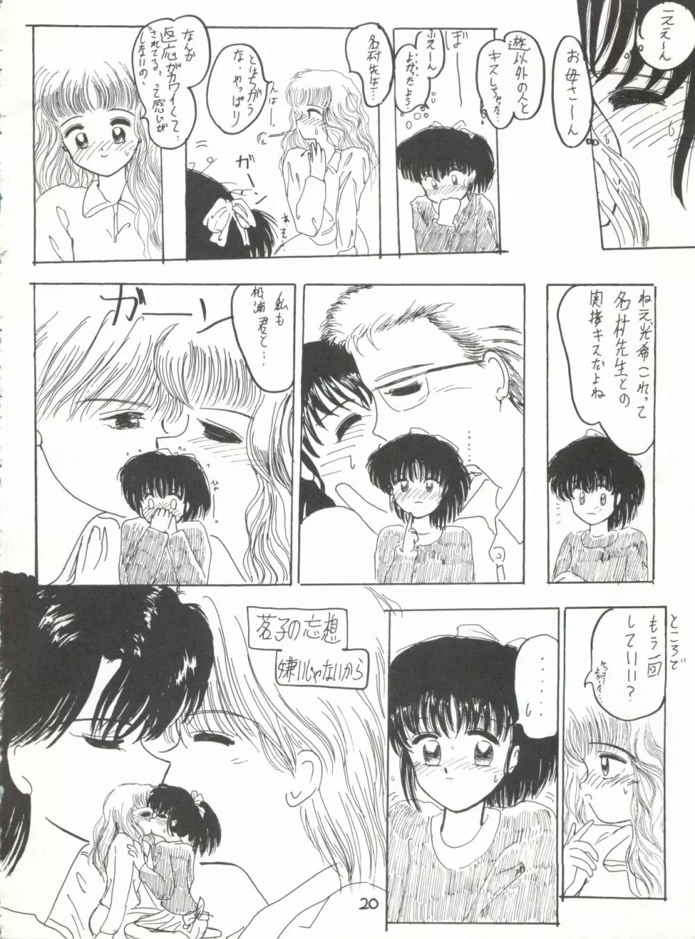 自由な女神たち Page.20