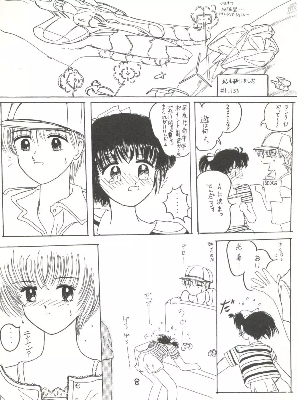 自由な女神たち Page.8