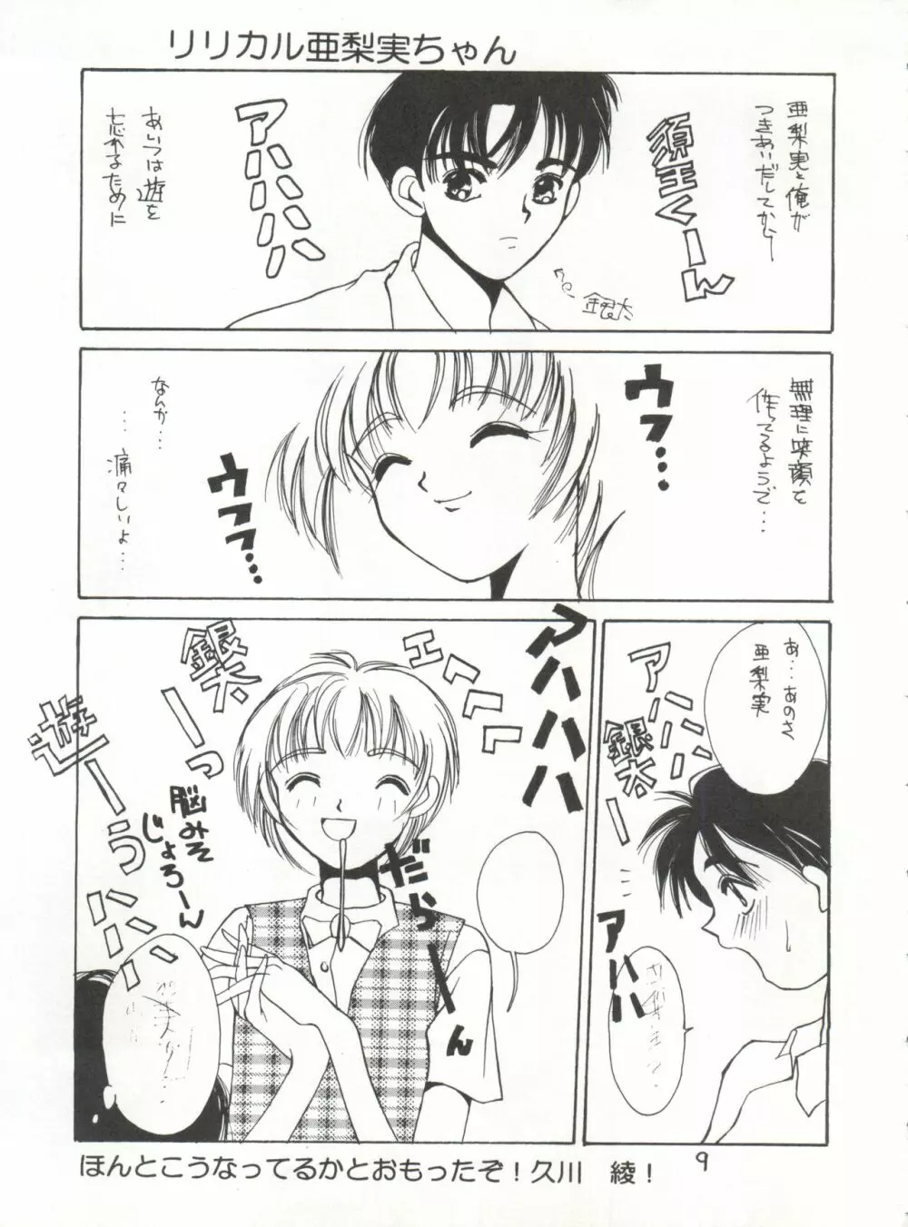 自由な女神たち Page.9