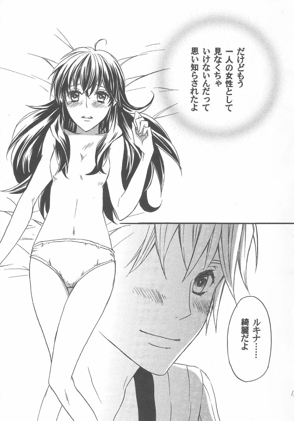 はしたなくてごめんなさい Page.12