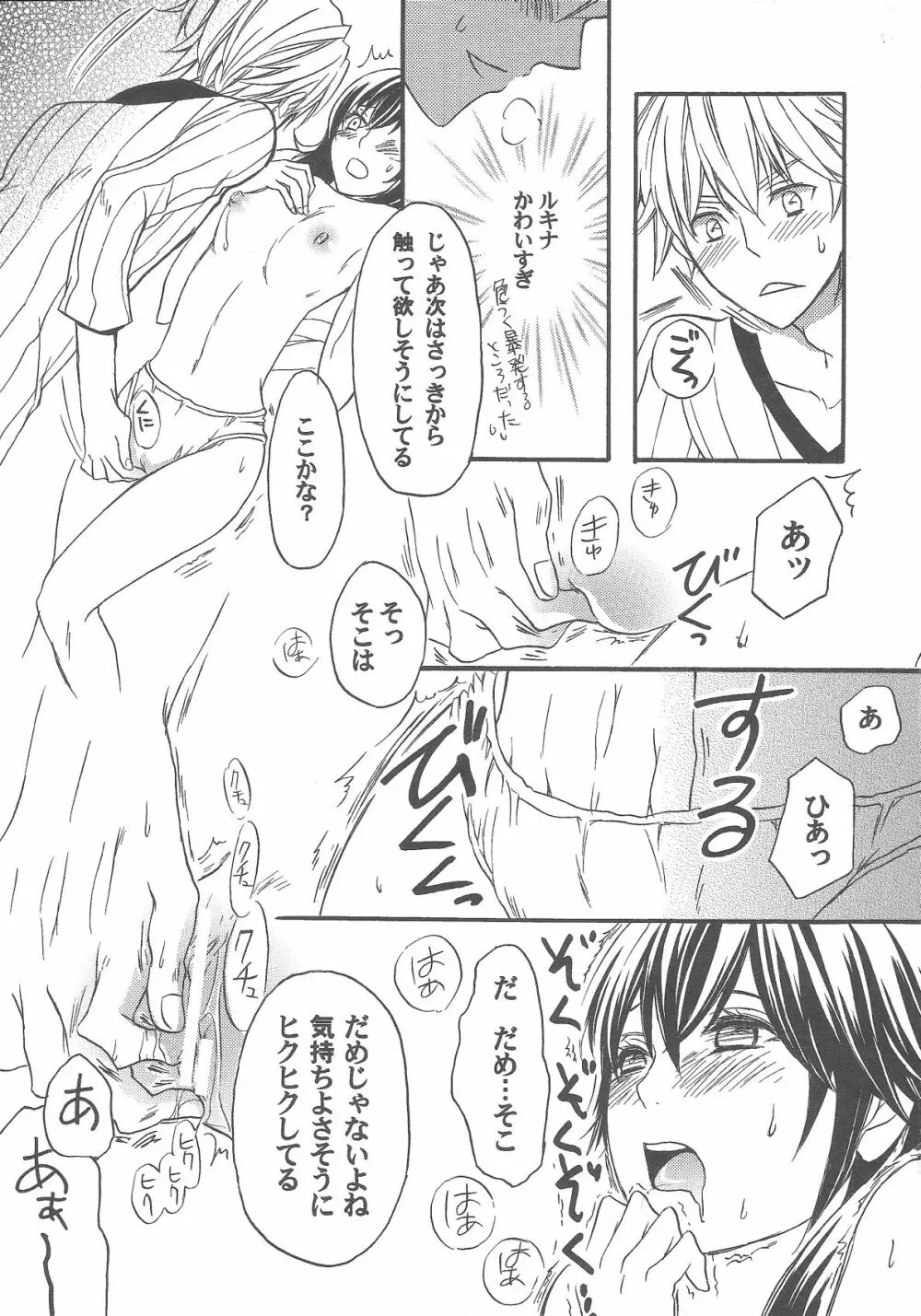 はしたなくてごめんなさい Page.16