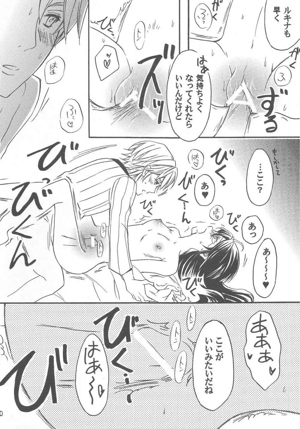 はしたなくてごめんなさい Page.19