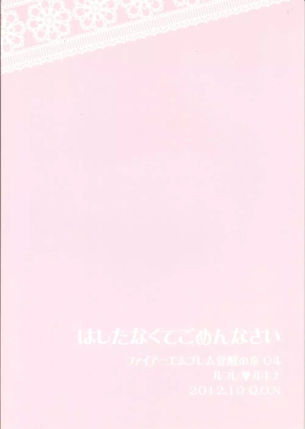 はしたなくてごめんなさい Page.27