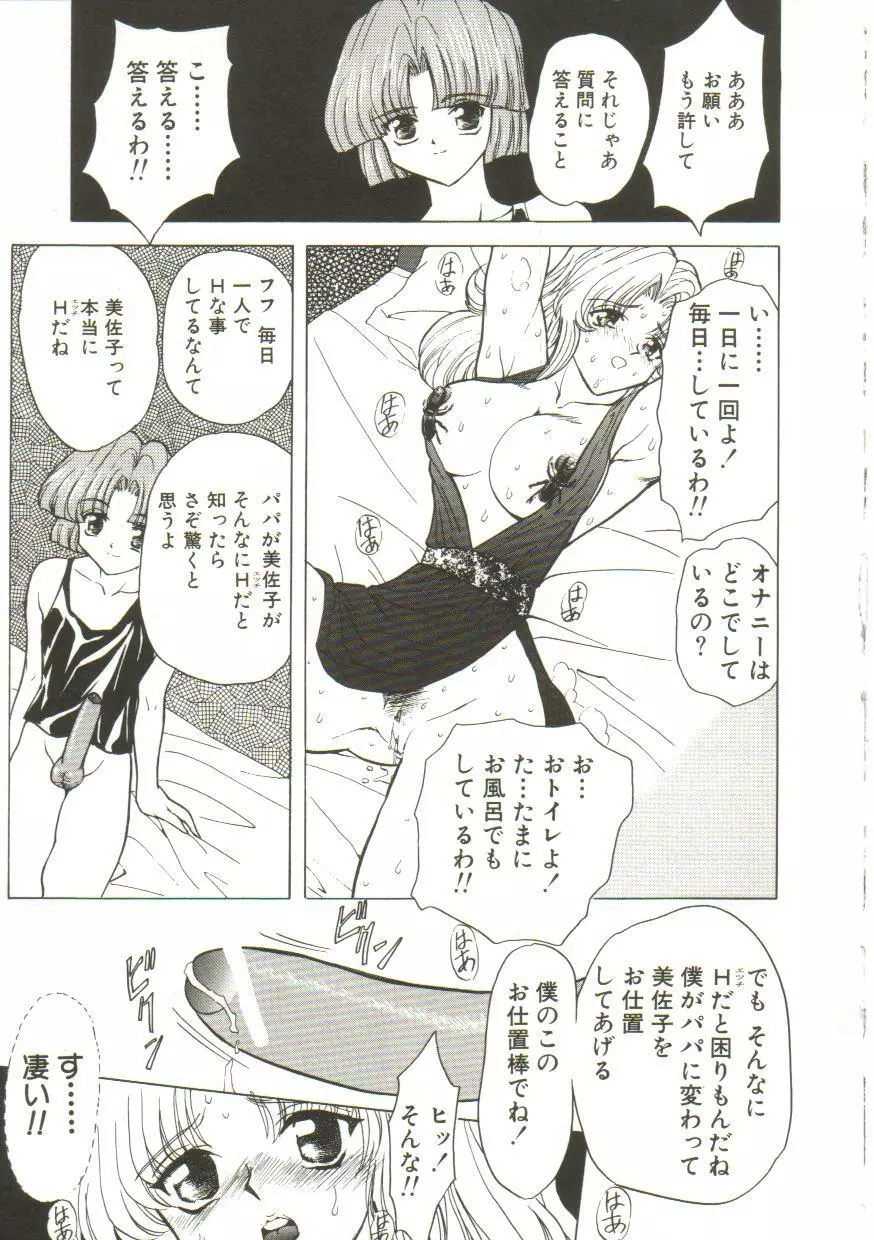 サディストは眠らない Page.75